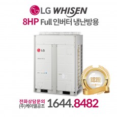 LG전자시스템에어컨8HP